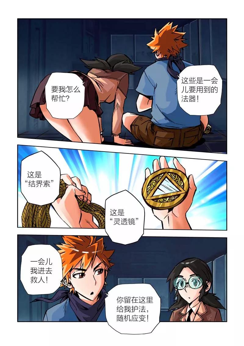 第18话-川灵物语-恶人谷漫画（第5张）