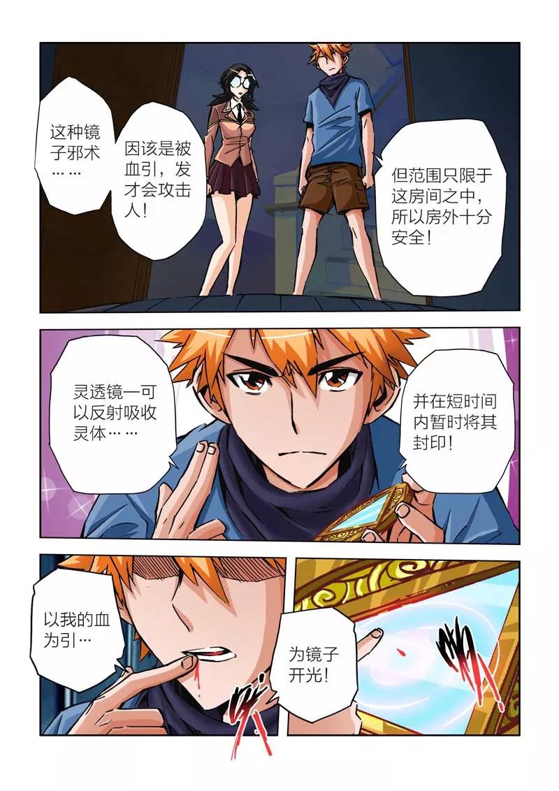 第18话-川灵物语-恶人谷漫画（第7张）