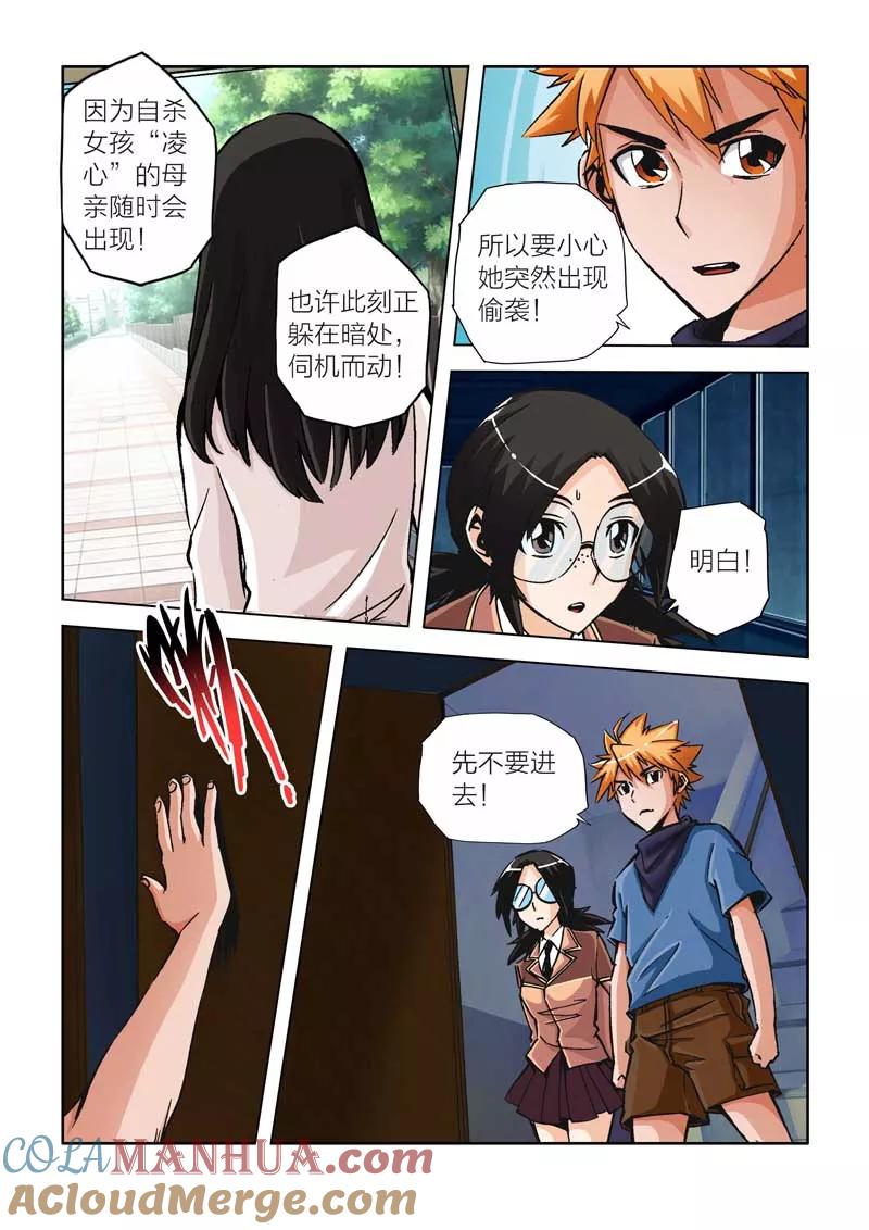 第18话-川灵物语-恶人谷漫画（第6张）