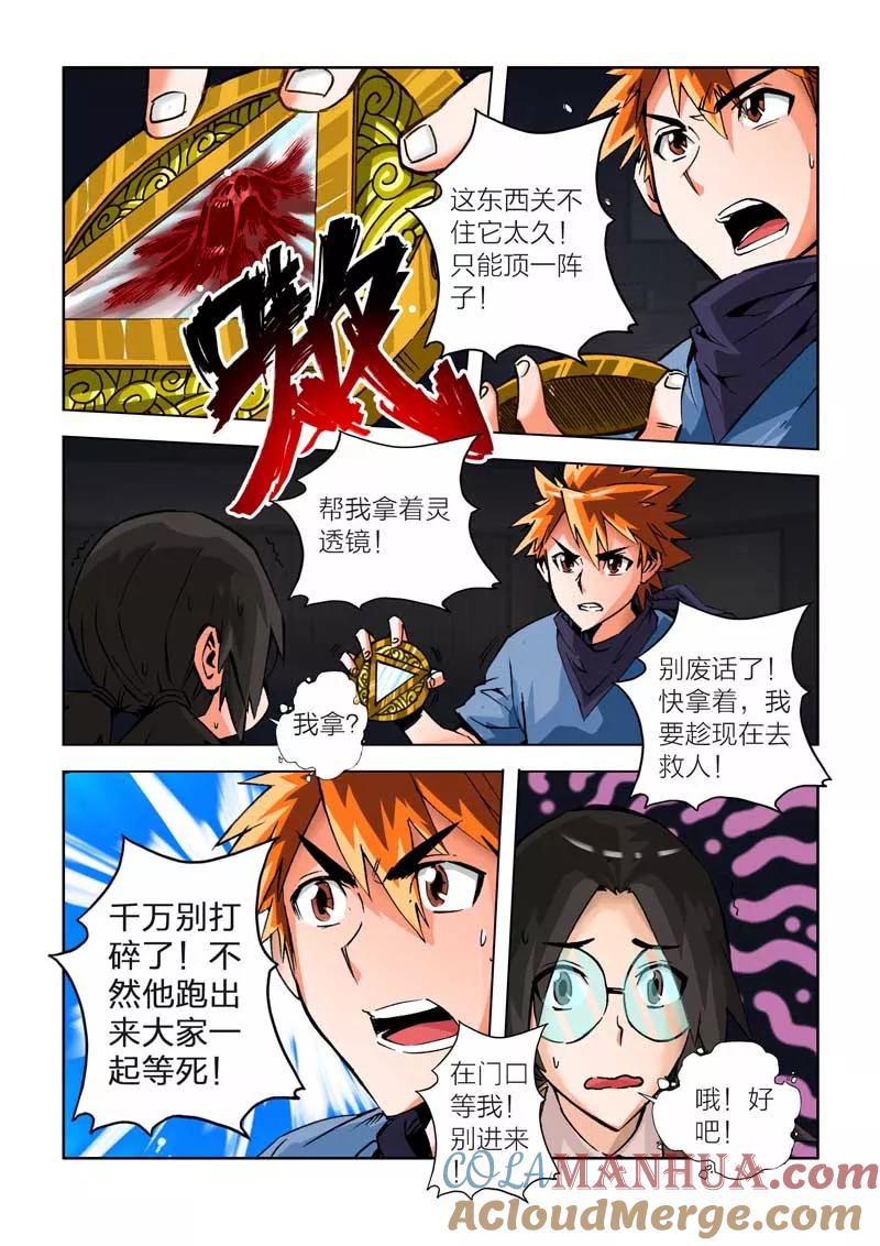 第18话-川灵物语-恶人谷漫画（第12张）