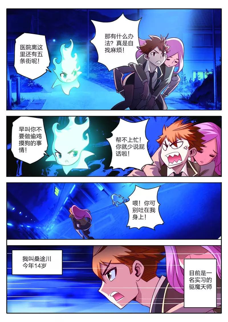 第1话-川灵物语-恶人谷漫画（第9张）