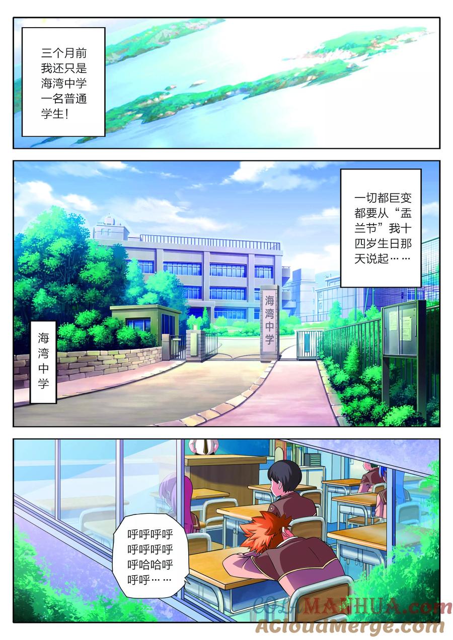 第1话-川灵物语-恶人谷漫画（第10张）