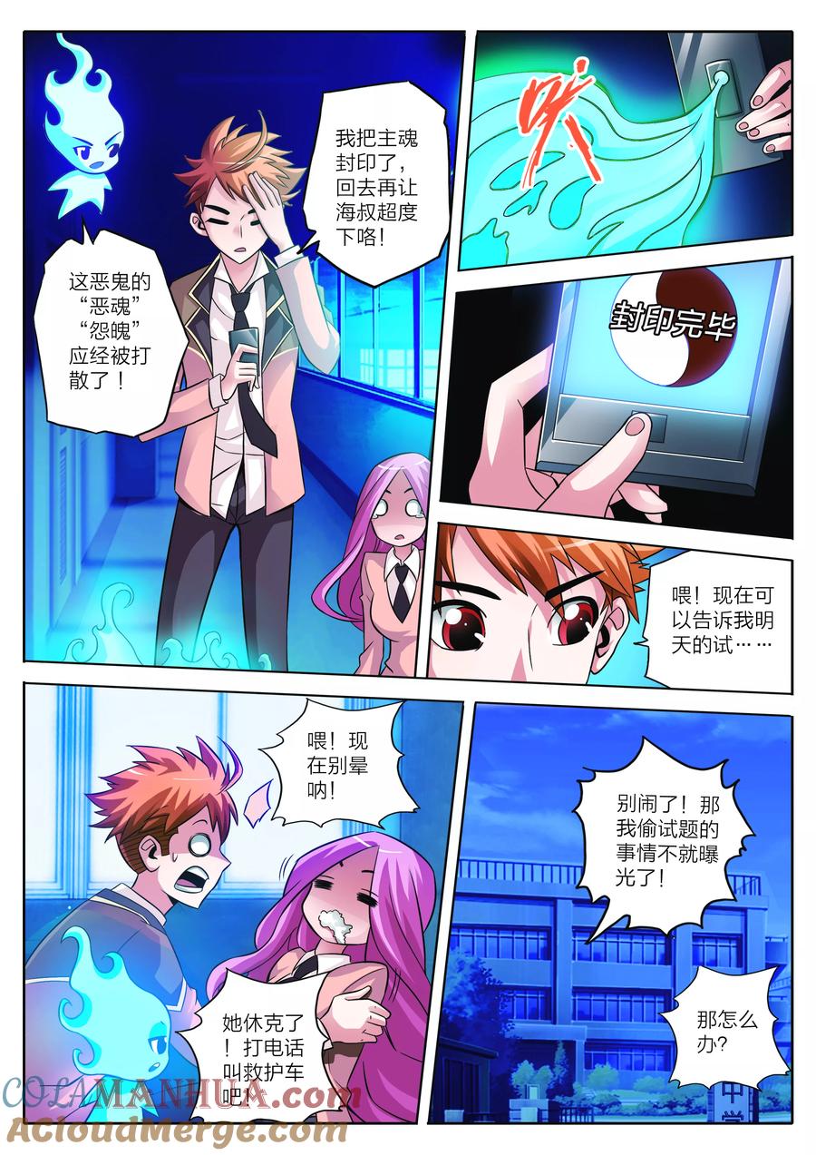 第1话-川灵物语-恶人谷漫画（第8张）