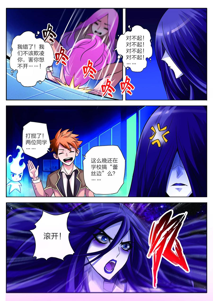 第1话-川灵物语-恶人谷漫画（第3张）