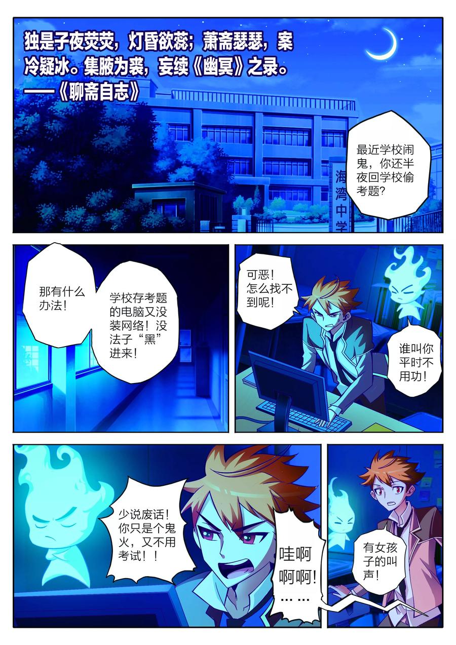 第1话-川灵物语-恶人谷漫画（第1张）