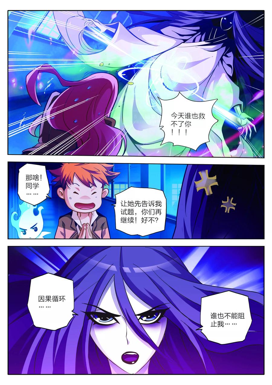 第1话-川灵物语-恶人谷漫画（第5张）
