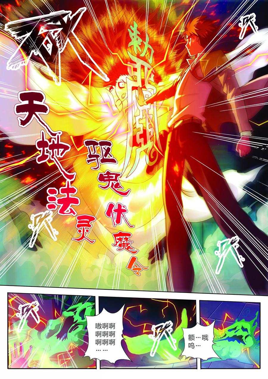 第1话-川灵物语-恶人谷漫画（第7张）
