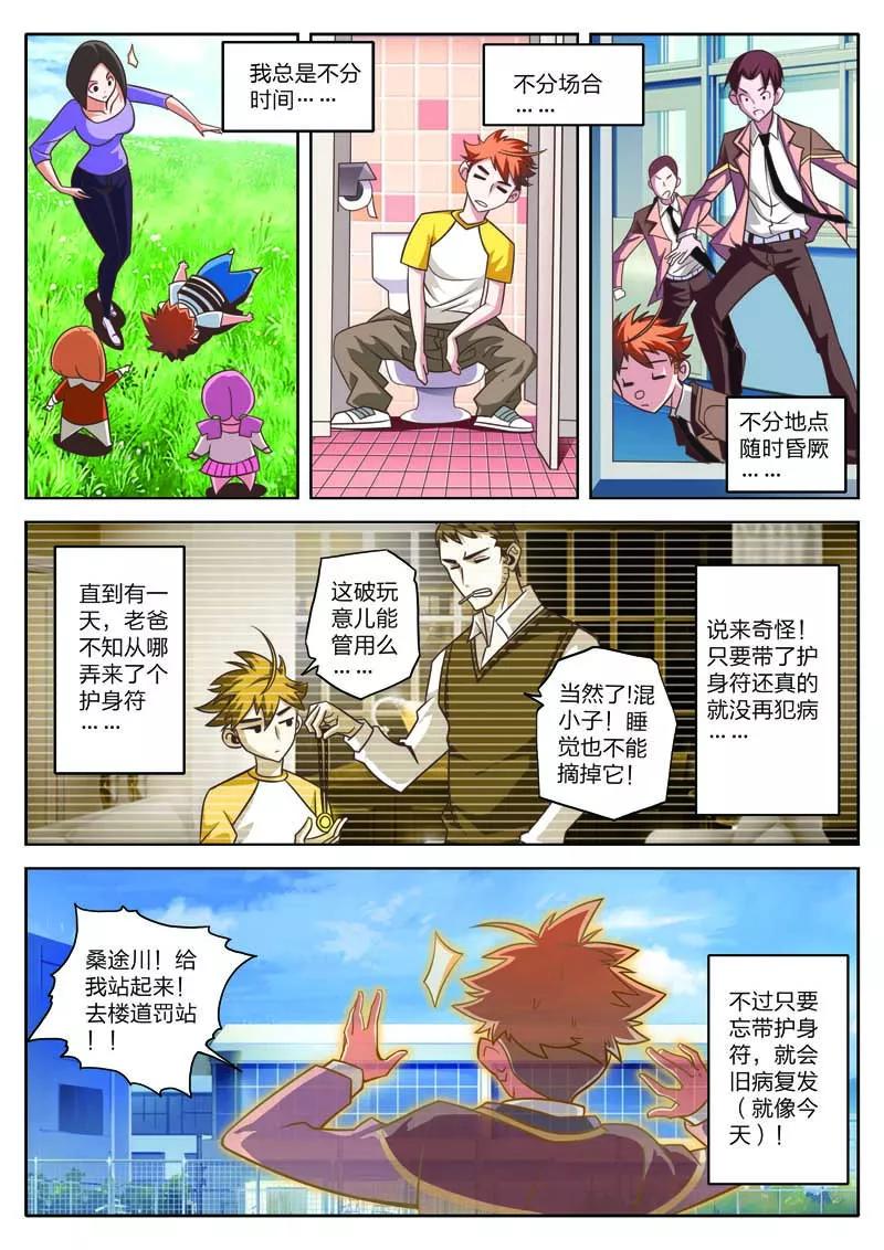 第1话-川灵物语-恶人谷漫画（第13张）