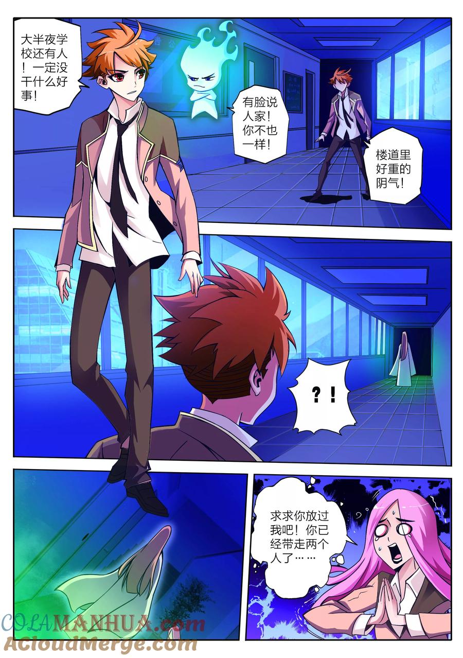 第1话-川灵物语-恶人谷漫画（第2张）