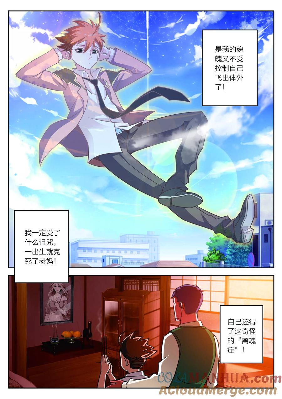 第1话-川灵物语-恶人谷漫画（第12张）