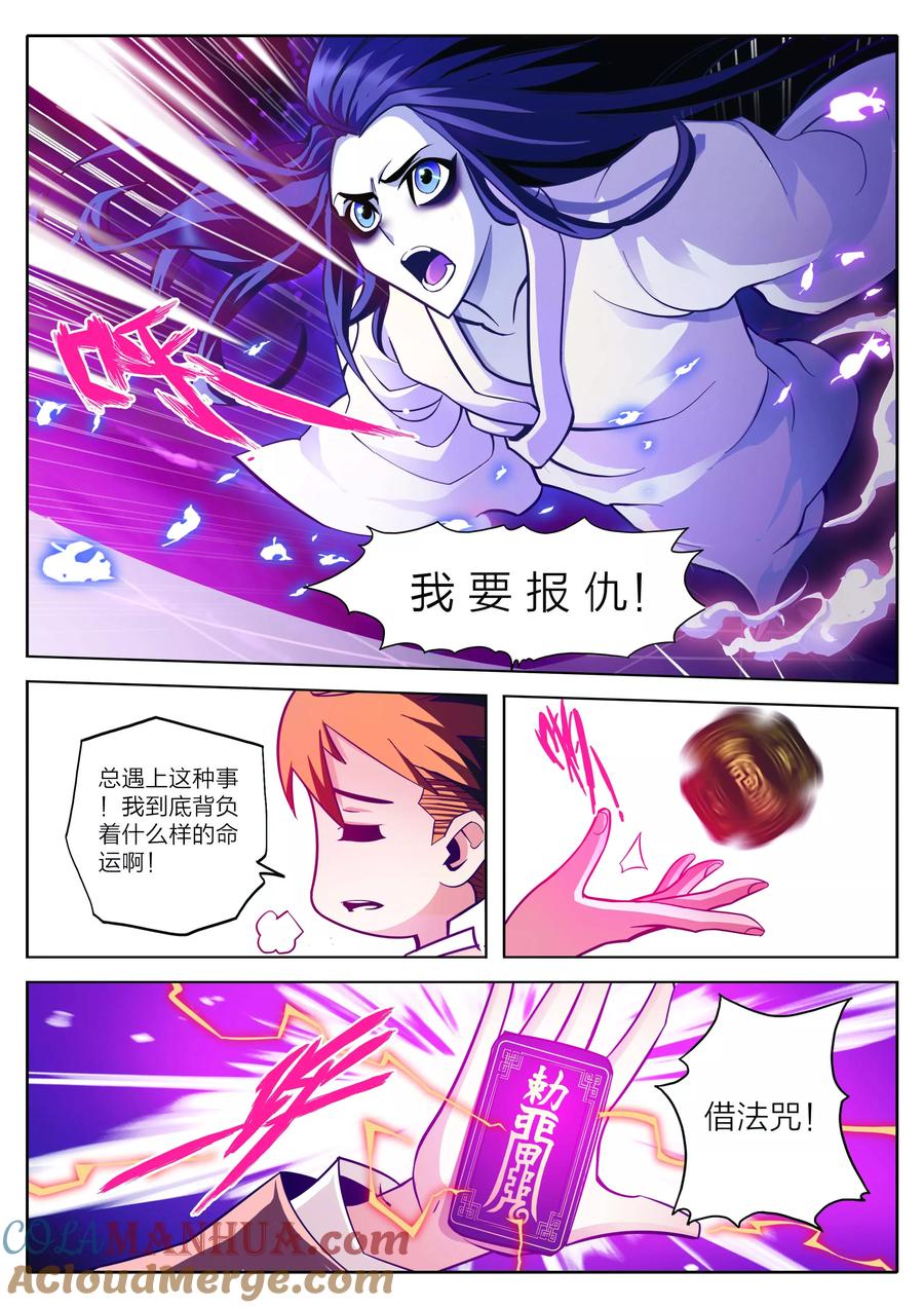 第1话-川灵物语-恶人谷漫画（第6张）