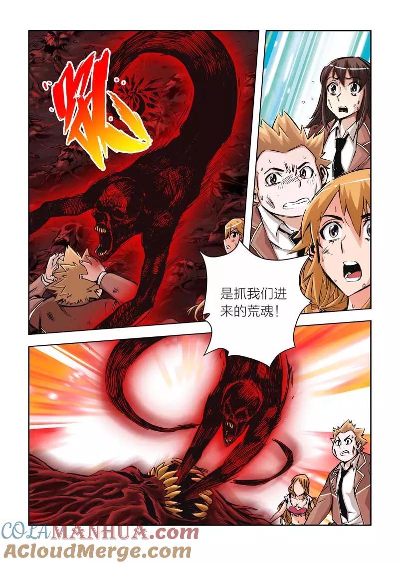 第19话-川灵物语-恶人谷漫画（第2张）