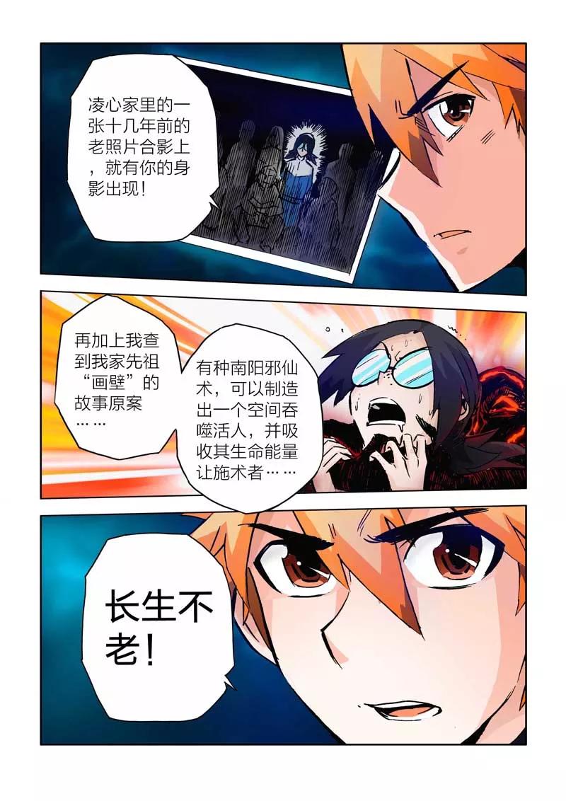 第20话-川灵物语-恶人谷漫画（第7张）