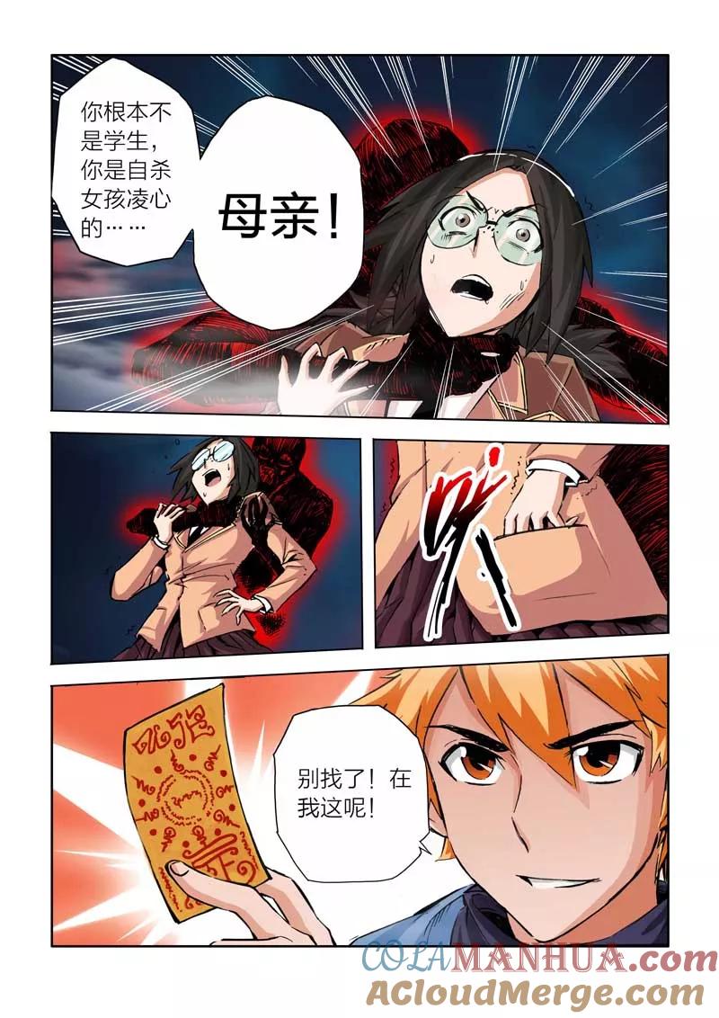 第20话-川灵物语-恶人谷漫画（第8张）