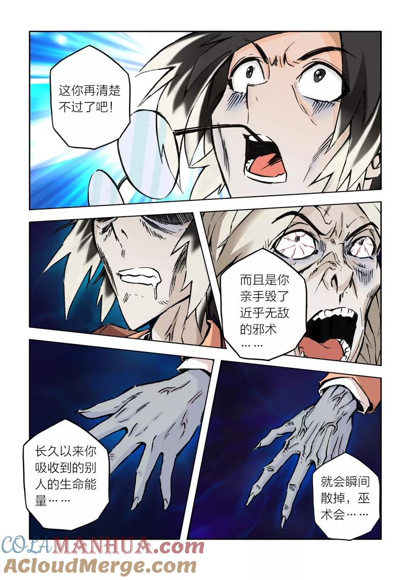 第20话-川灵物语-恶人谷漫画（第10张）