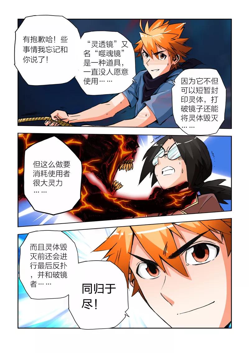 第20话-川灵物语-恶人谷漫画（第5张）