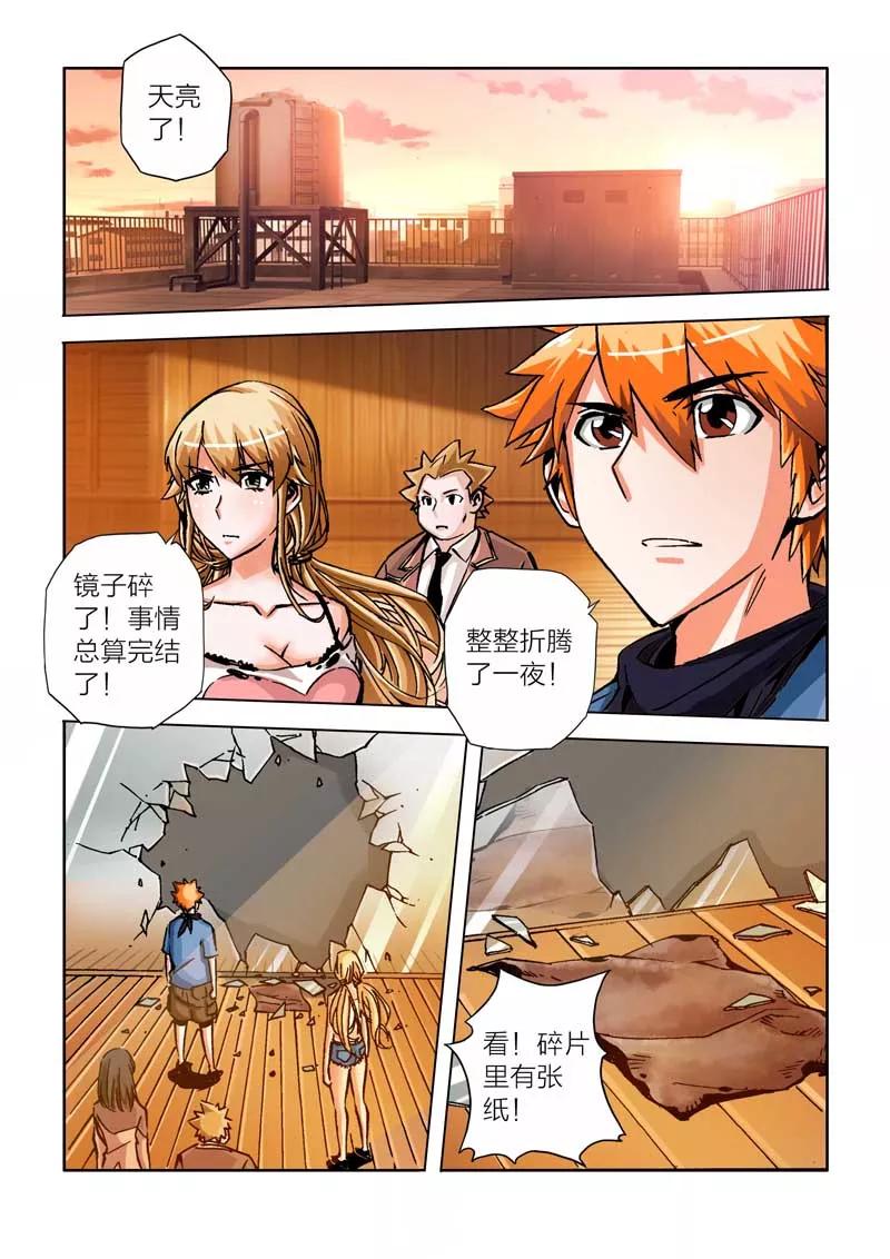 第21话-川灵物语-恶人谷漫画（第9张）