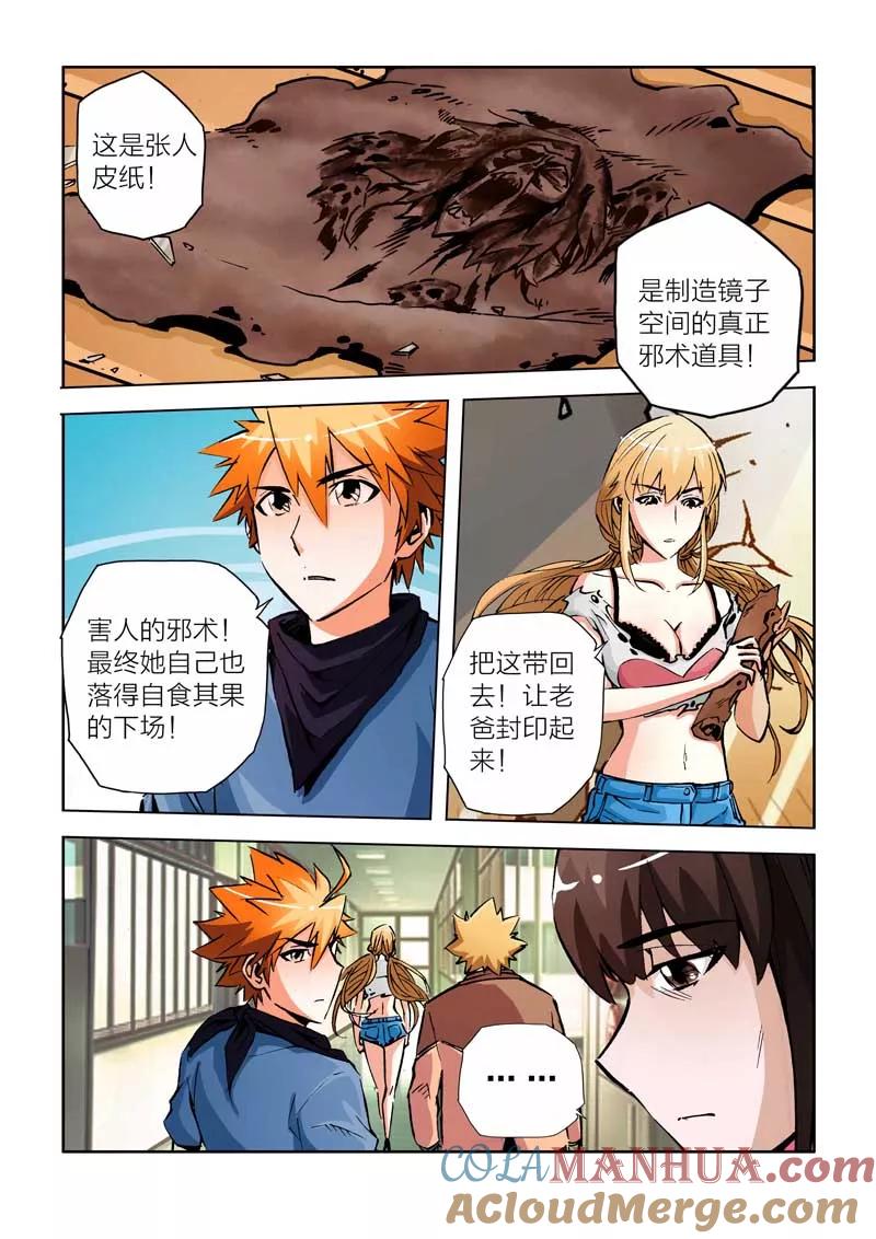 第21话-川灵物语-恶人谷漫画（第10张）
