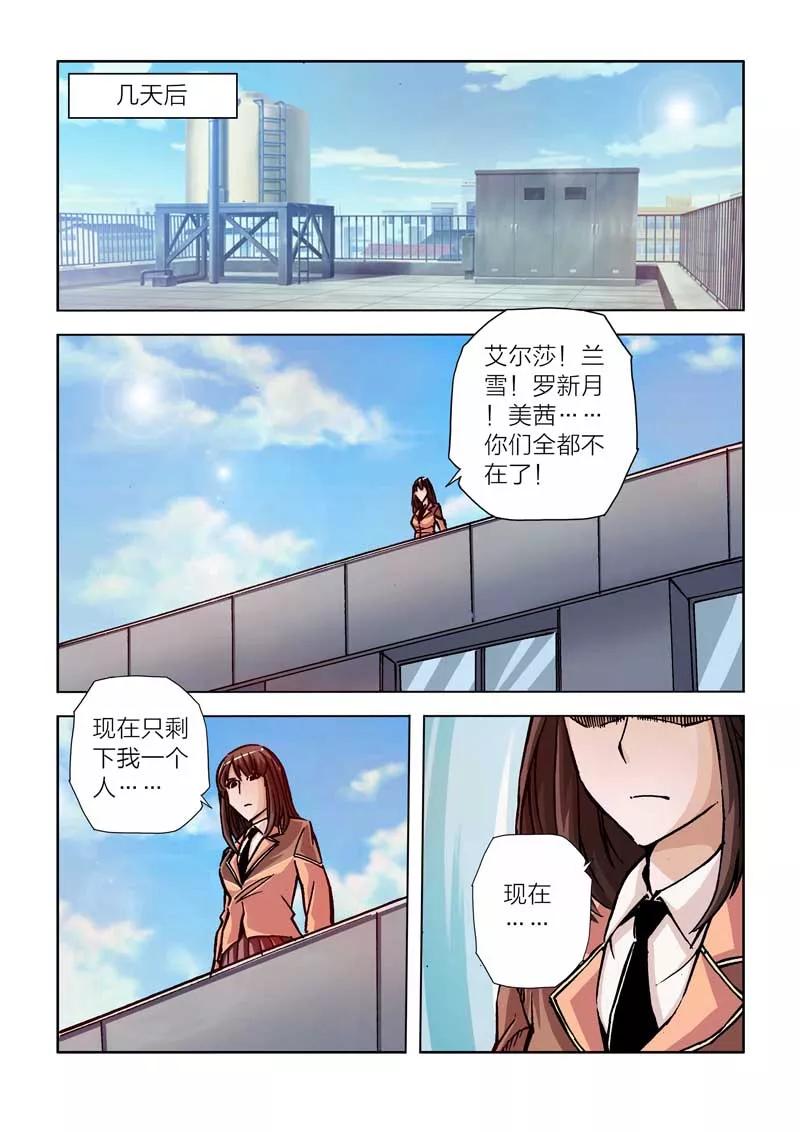 第21话-川灵物语-恶人谷漫画（第11张）