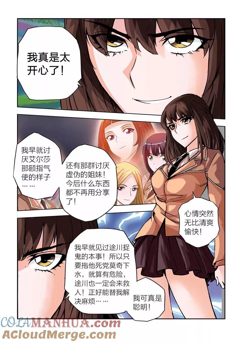 第21话-川灵物语-恶人谷漫画（第12张）