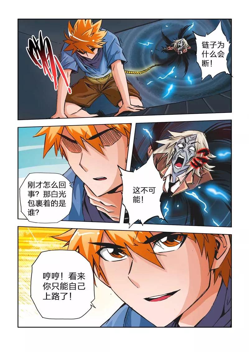 第21话-川灵物语-恶人谷漫画（第5张）