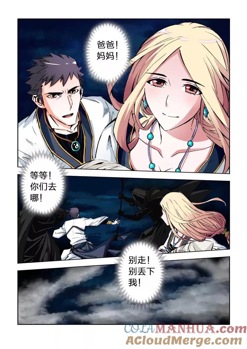 第21话-川灵物语-恶人谷漫画（第2张）