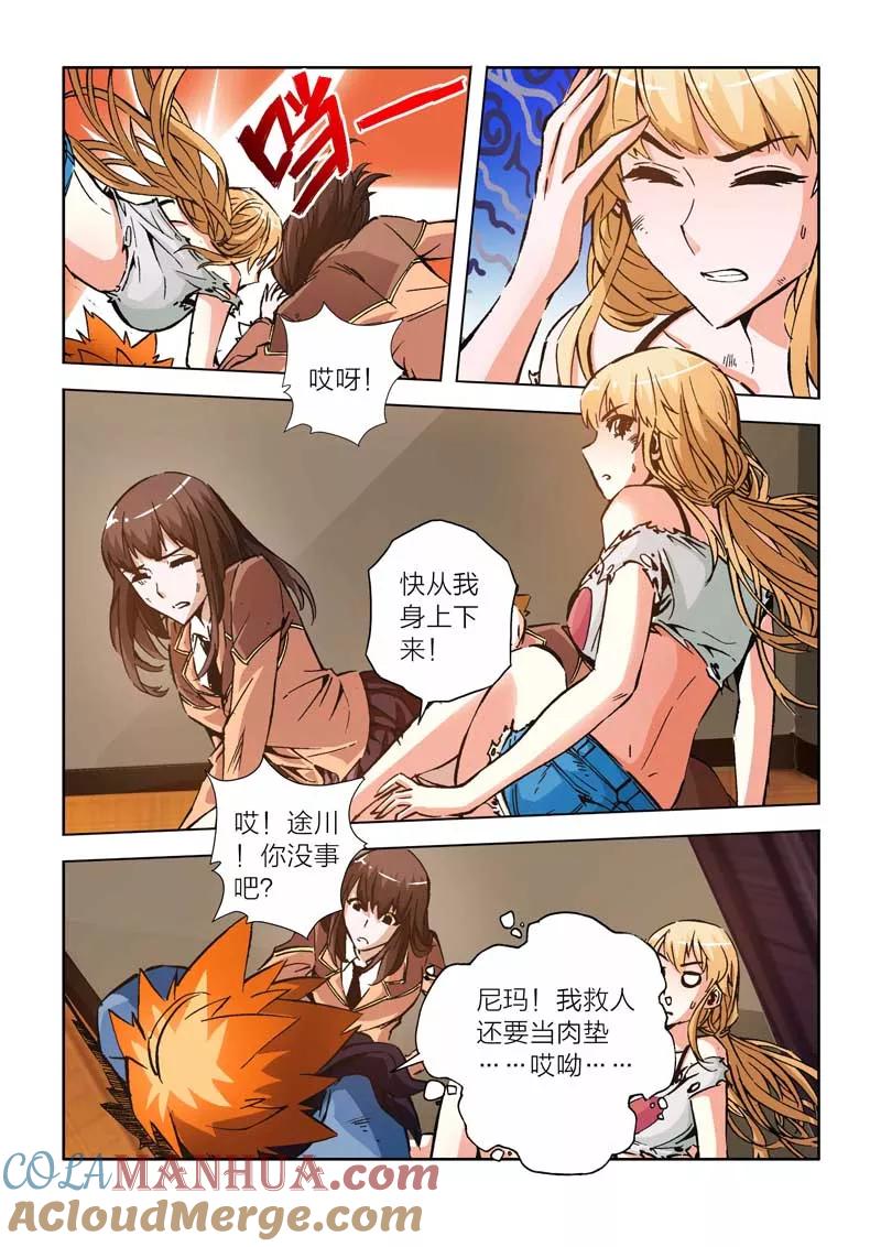 第21话-川灵物语-恶人谷漫画（第8张）