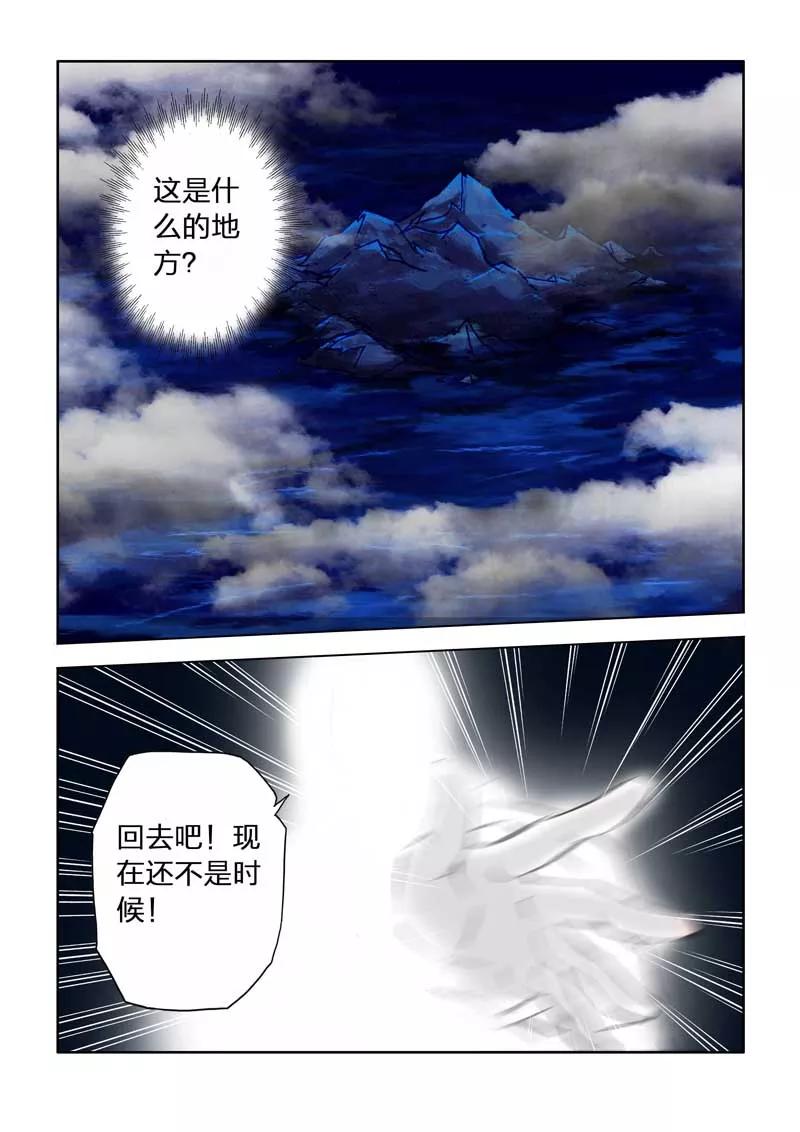 第21话-川灵物语-恶人谷漫画（第3张）