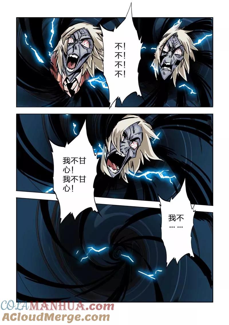 第21话-川灵物语-恶人谷漫画（第6张）