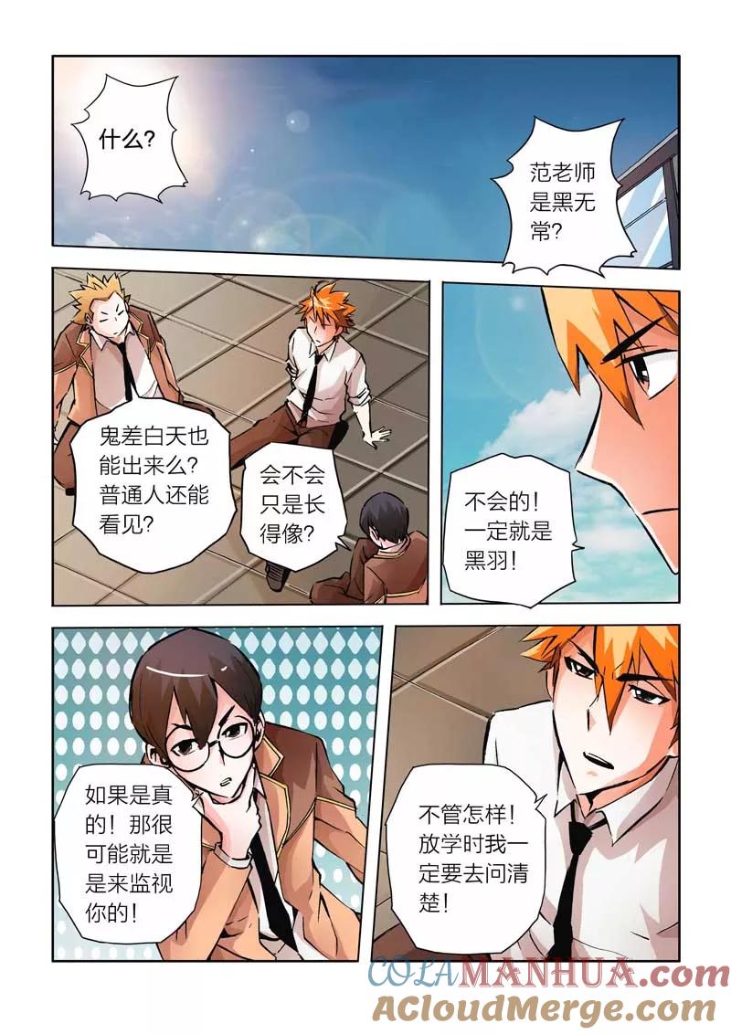 第22话-川灵物语-恶人谷漫画（第8张）