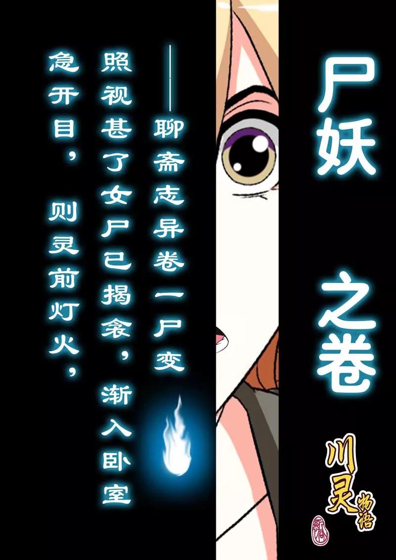 第22话-川灵物语-恶人谷漫画（第15张）