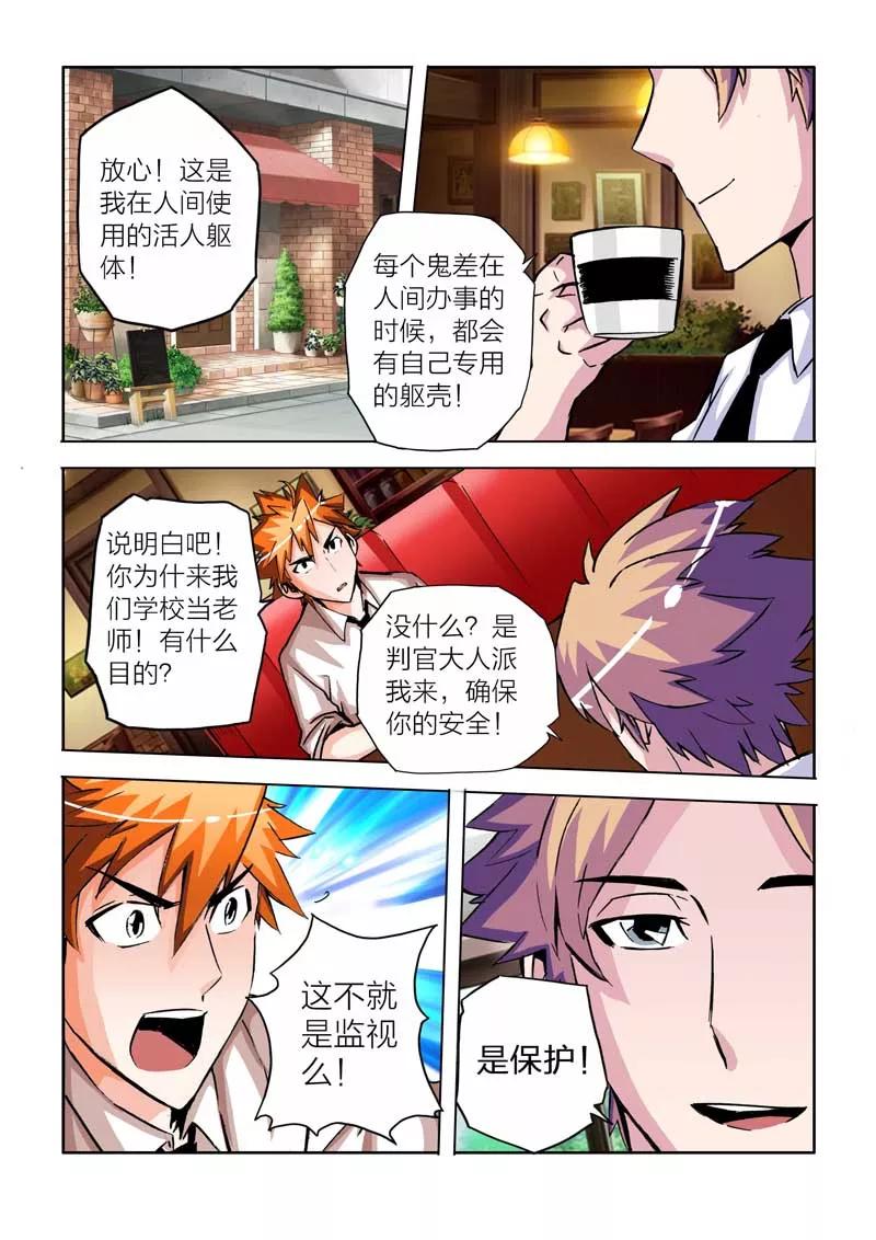 第22话-川灵物语-恶人谷漫画（第11张）
