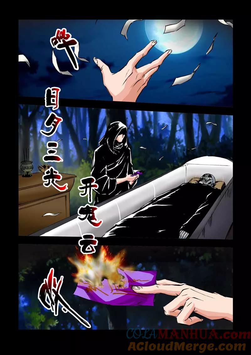 第22话-川灵物语-恶人谷漫画（第16张）