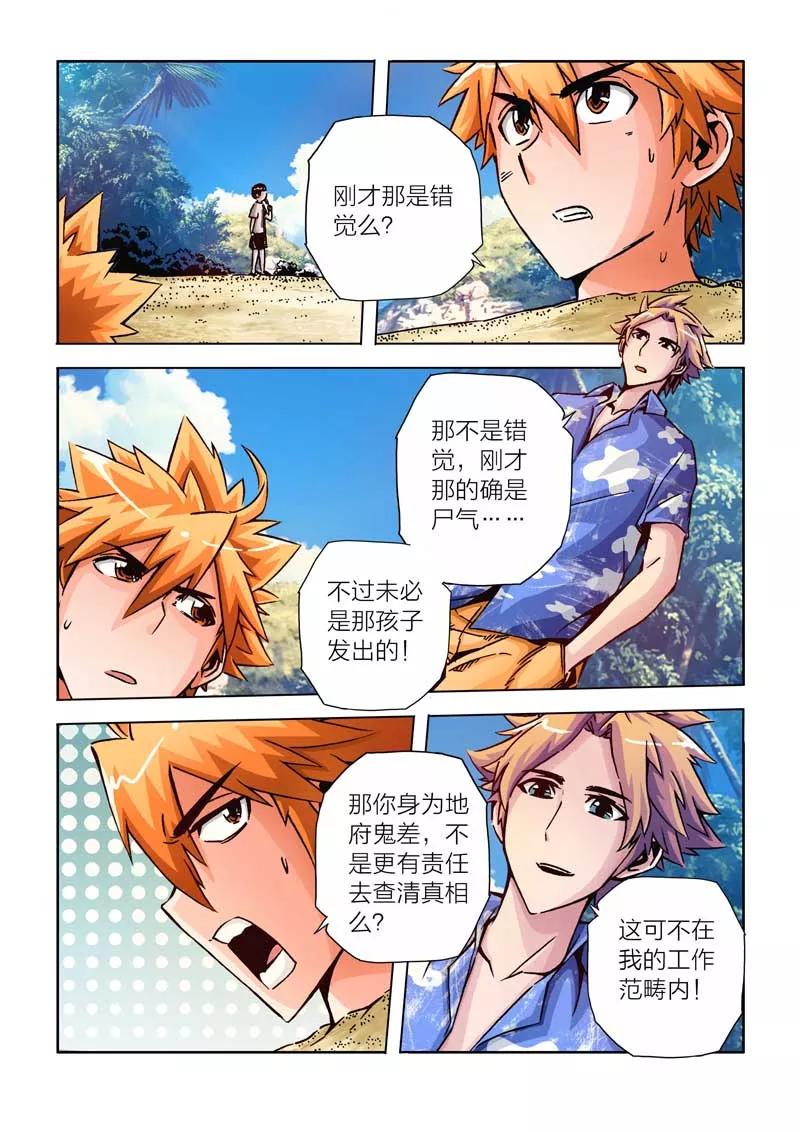 第24话-川灵物语-恶人谷漫画（第3张）