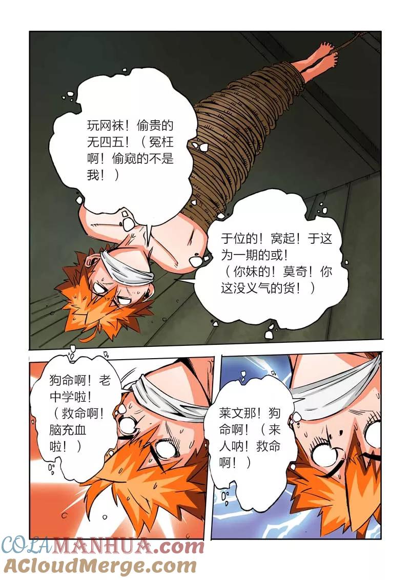 第25话-川灵物语-恶人谷漫画（第2张）