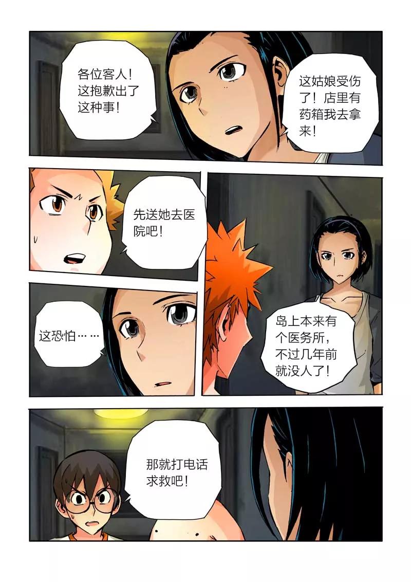 第25话-川灵物语-恶人谷漫画（第9张）