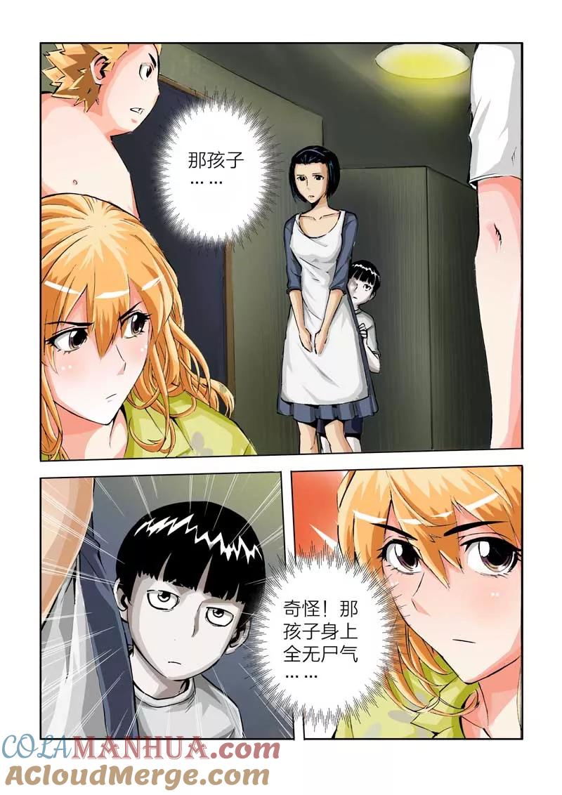 第25话-川灵物语-恶人谷漫画（第8张）