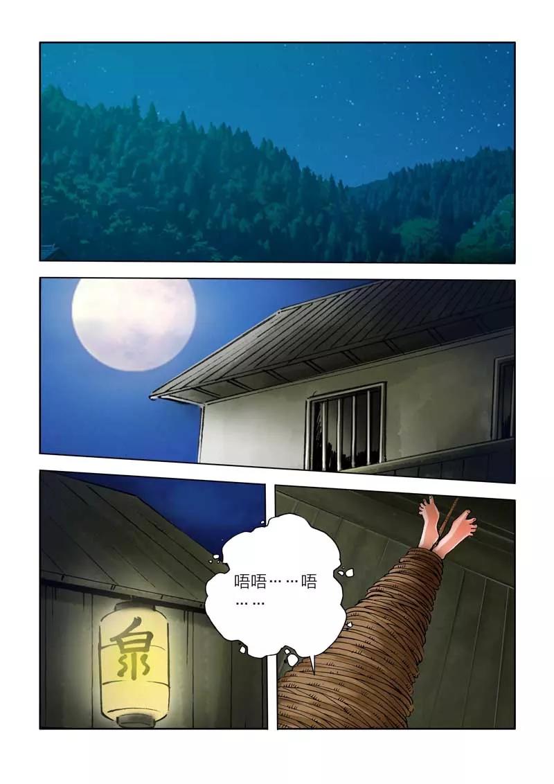第25话-川灵物语-恶人谷漫画（第1张）