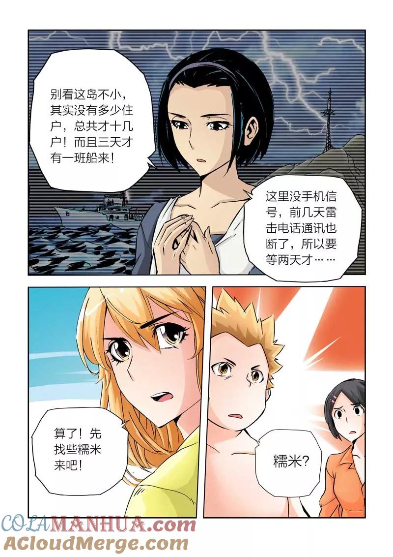 第25话-川灵物语-恶人谷漫画（第10张）