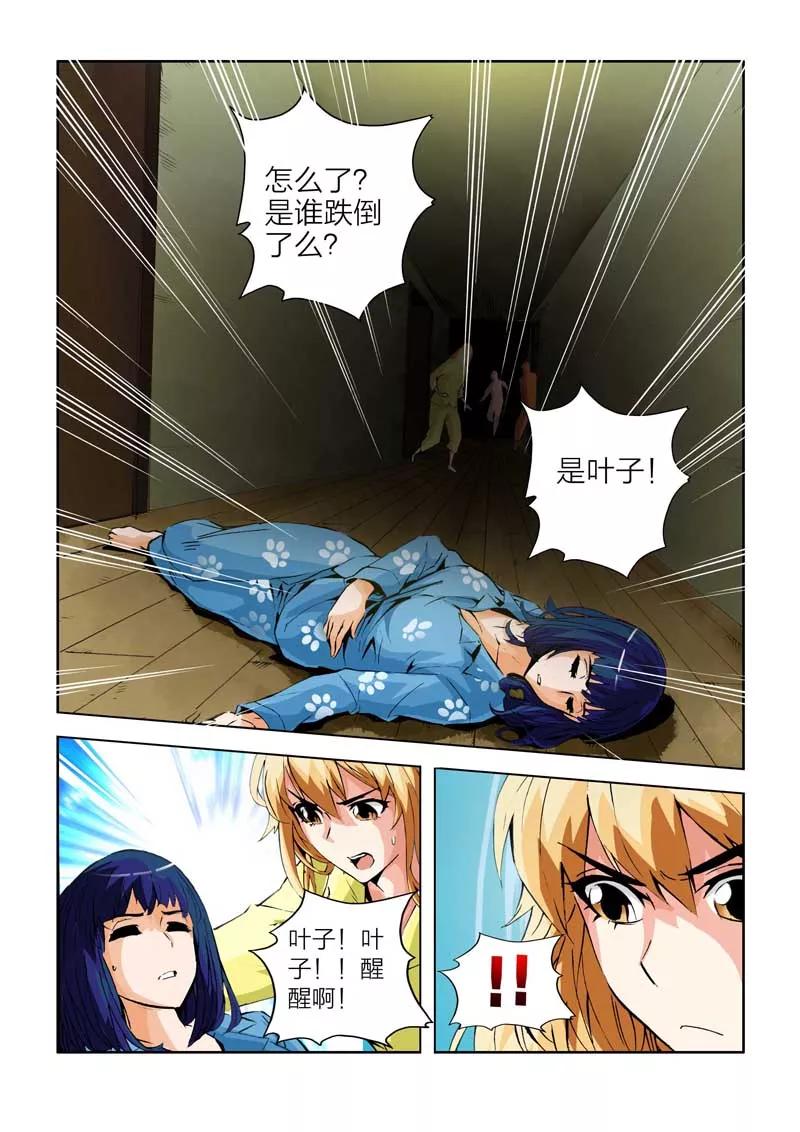 第25话-川灵物语-恶人谷漫画（第5张）