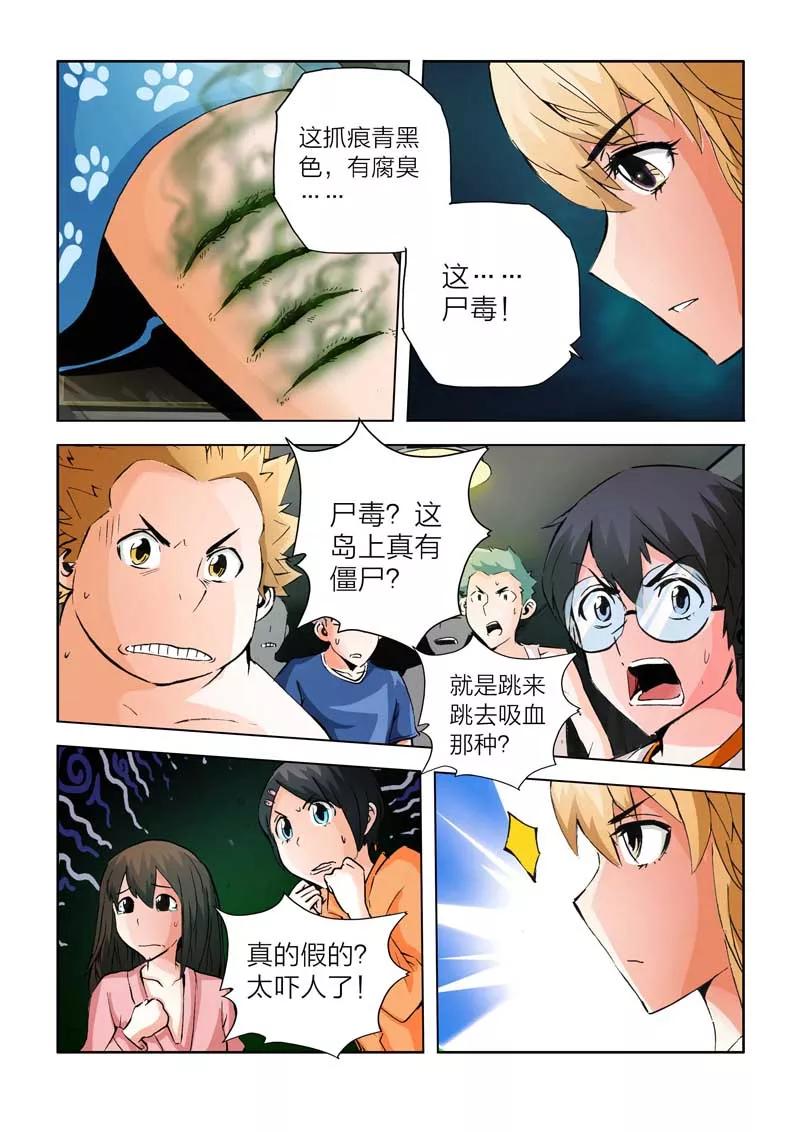 第25话-川灵物语-恶人谷漫画（第7张）