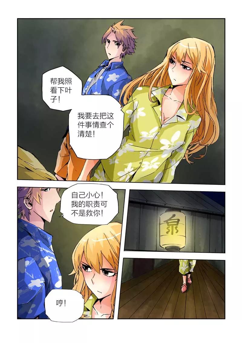 第26话-川灵物语-恶人谷漫画（第5张）