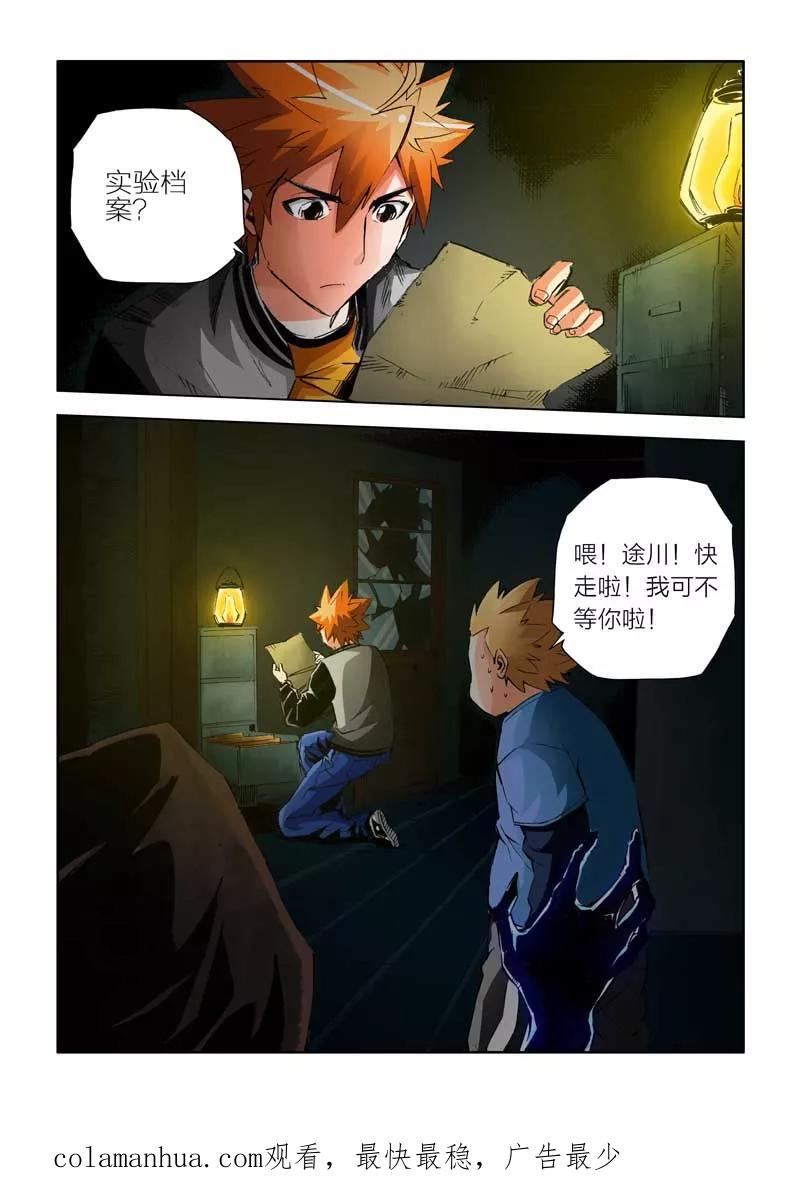 第26话-川灵物语-恶人谷漫画（第15张）