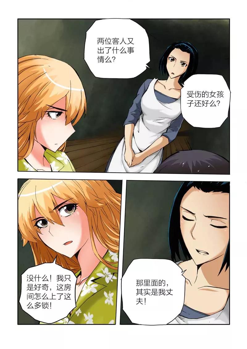 第26话-川灵物语-恶人谷漫画（第9张）