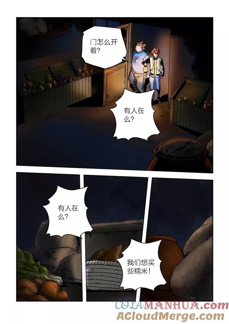 第26话-川灵物语-恶人谷漫画（第12张）