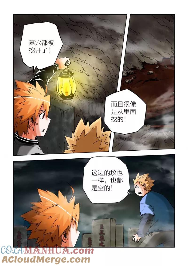 第26话-川灵物语-恶人谷漫画（第2张）