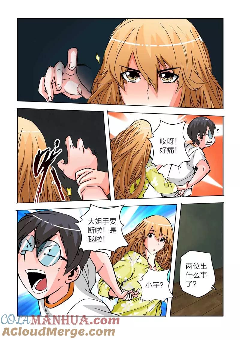 第26话-川灵物语-恶人谷漫画（第8张）