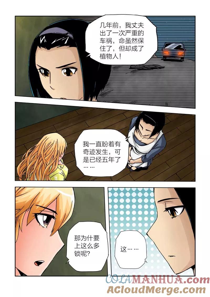 第26话-川灵物语-恶人谷漫画（第10张）
