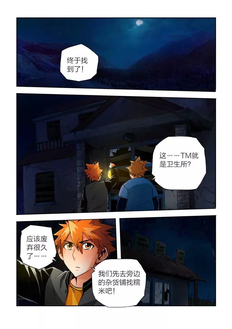 第26话-川灵物语-恶人谷漫画（第11张）