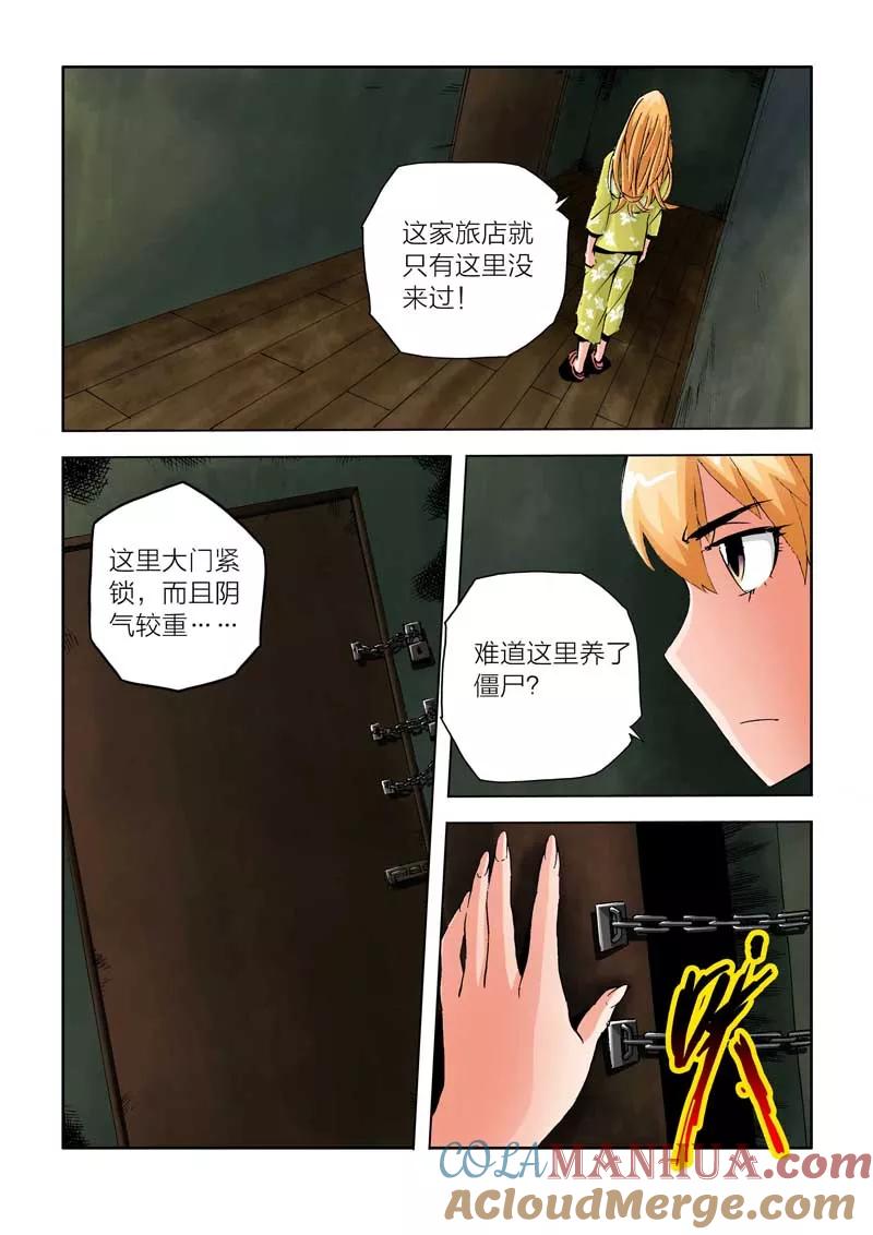 第26话-川灵物语-恶人谷漫画（第6张）
